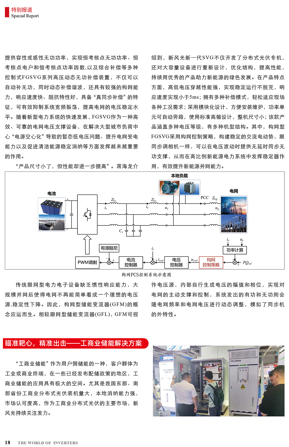B2406前彩-新風(fēng)光：創(chuàng)新驅(qū)動(dòng)，引領(lǐng)綠色新篇章(3)-2.jpg