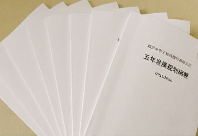 新風(fēng)光公司《五年發(fā)展規劃綱要》（2022-2026）公布