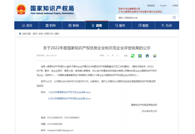 全市唯一！國家級榮譽(yù)！我縣一企業(yè)榮獲“國家知識產(chǎn)權(quán)示范企業(yè)”稱號