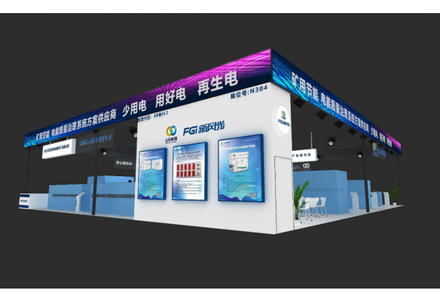 助力智慧礦山建設(shè)！新風光攜眾多新品亮相2023太原煤炭(能源)工業(yè)技術(shù)與裝備展覽會